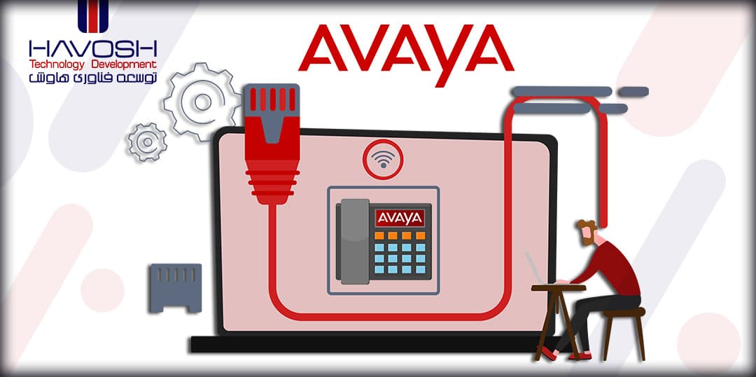 شرکت آوایا - معرفی شرکت آوایا و تلفن Avaya - محصولات آوایا - ویپ آوایا 5 شرکت آوایا
