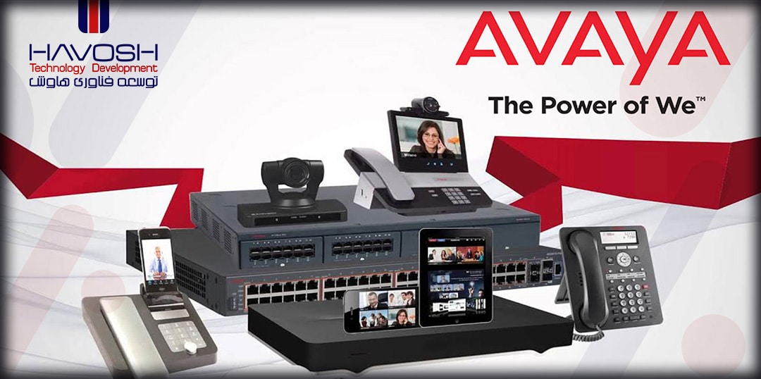 شرکت آوایا - معرفی شرکت آوایا و تلفن Avaya - محصولات آوایا - ویپ آوایا 4 شرکت آوایا