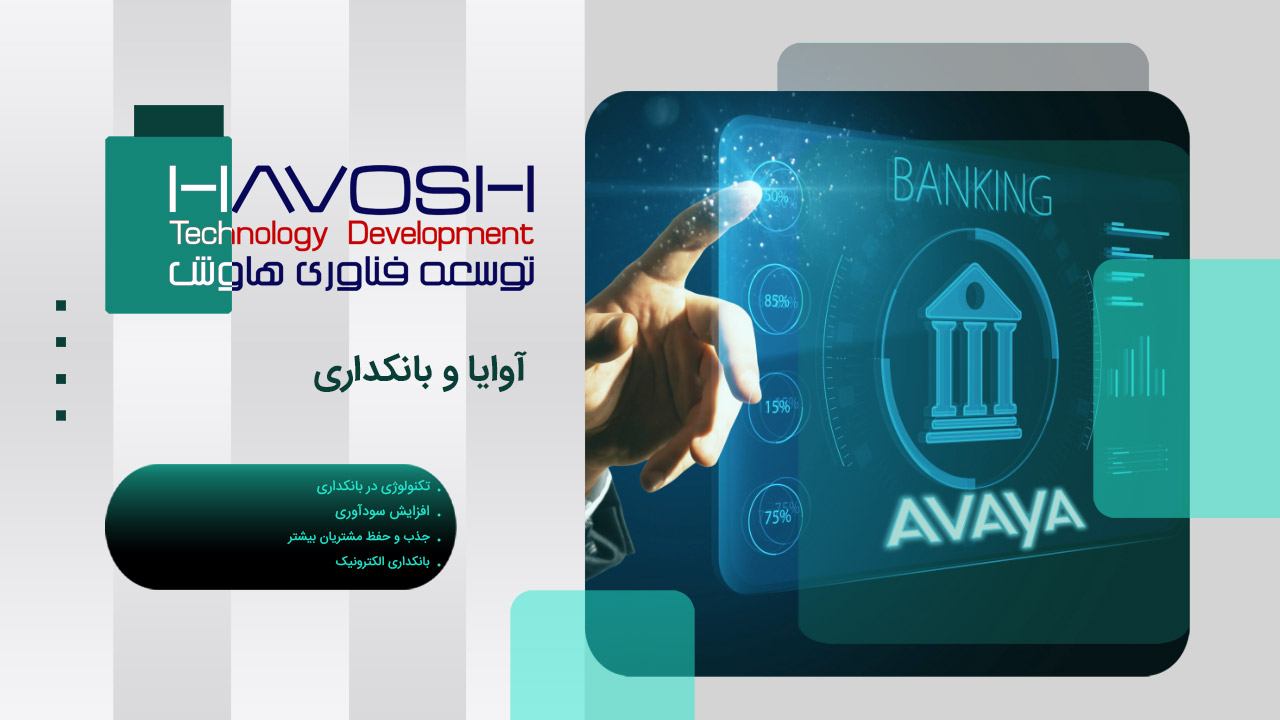 آوایا و بانکداری 1 آوایا و بانکداری