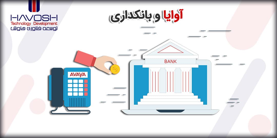 آوایا و بانکداری 10 آوایا و بانکداری