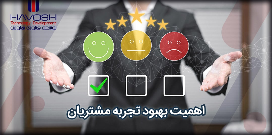 اهمیت بهبود تجربه ی مشتریان 6 بهبود تجربه مشتریان