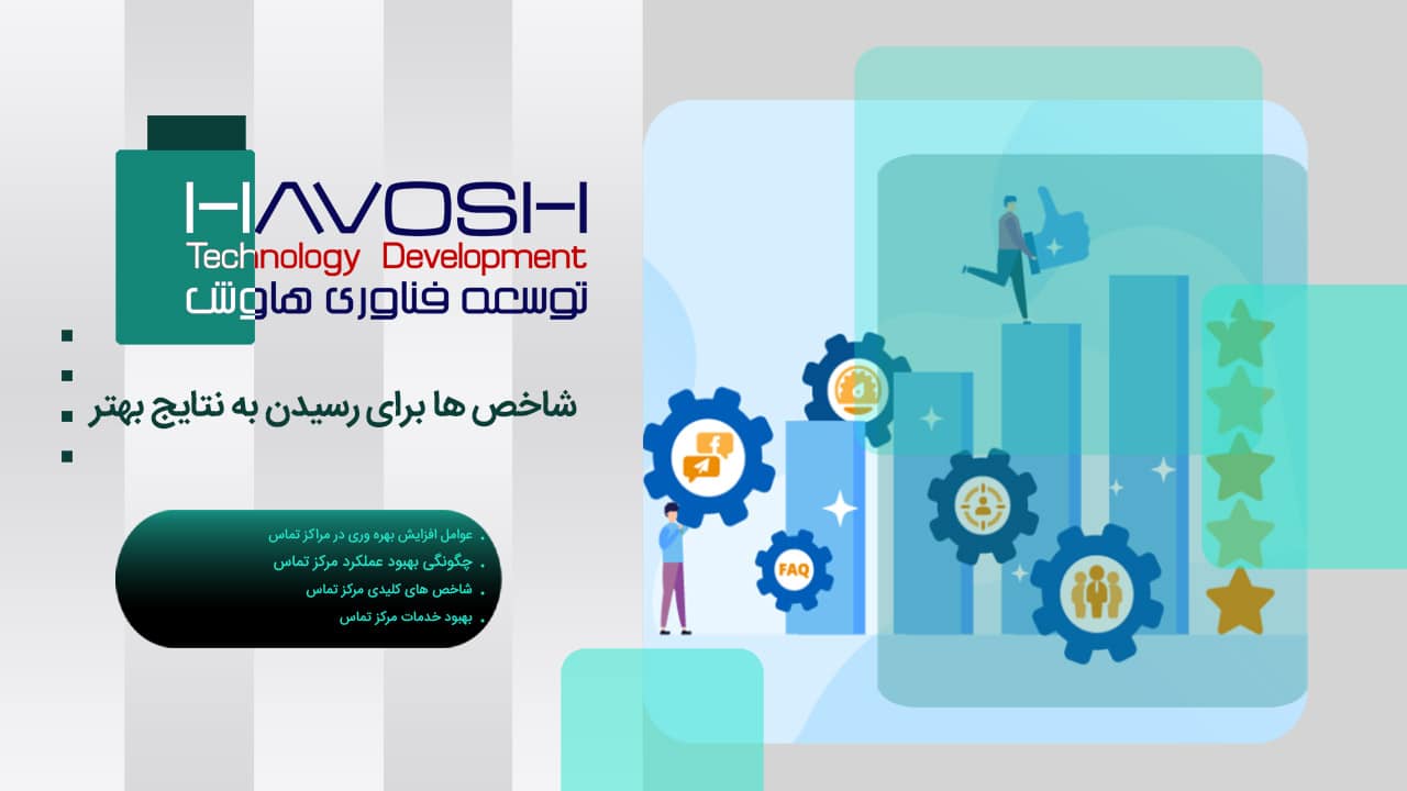 شاخص ها برای رسیدن به نتایج بهتر 1 شاخص ها برای رسیدن به نتایج بهتر