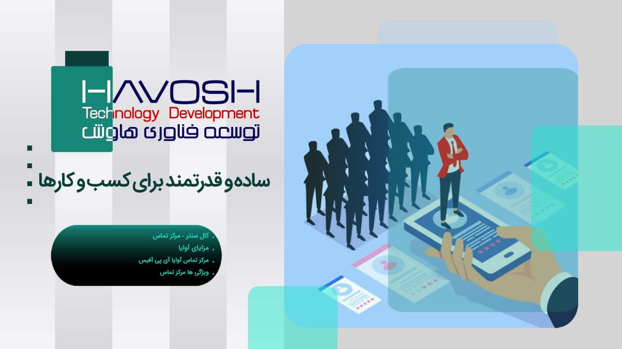 ساده و قدرتمند برای کسب و کارها 1 راهکار های ساده و قدرتمند برای کسب و کارها
