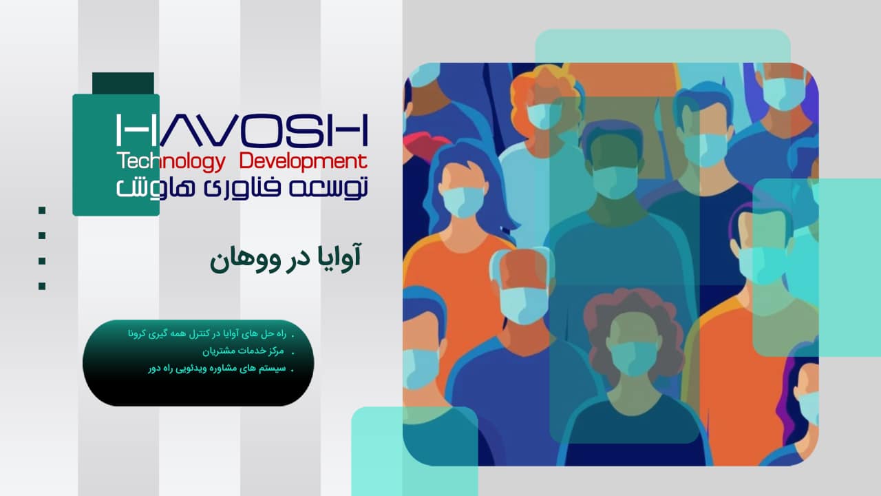 آوایا در ووهان 1 آوایا در ووهان