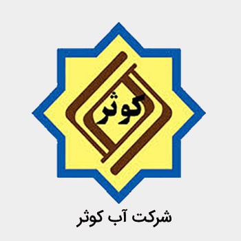 abe kowsar - مشتریان هاوش