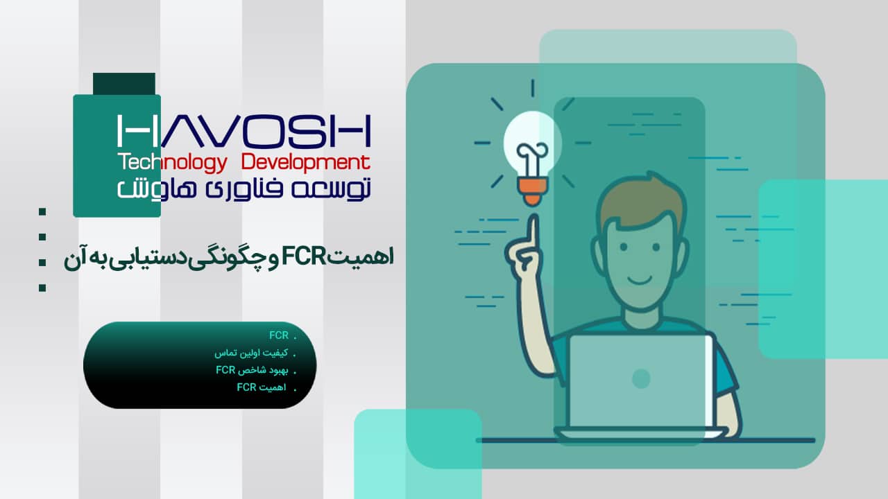 اهمیت FCR و چگونگی دستیابی به آن 1 اهمیت FCR و دستیابی به آن