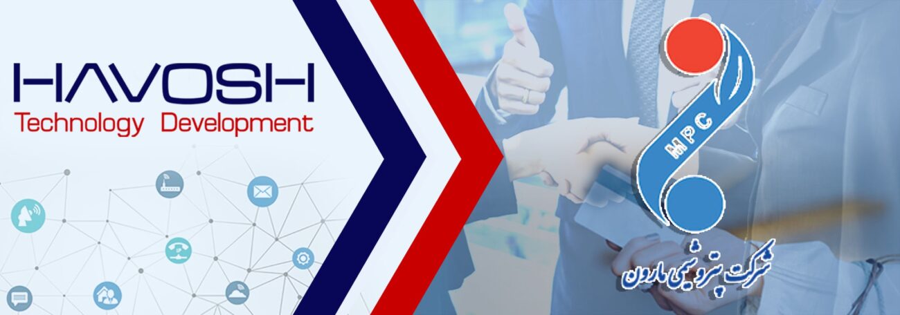 ارائه دهنده راه کارهای بهبود و توسعه کسب و کار 19 سیستم ارتباط یکپارچه پتروشیمی مارون