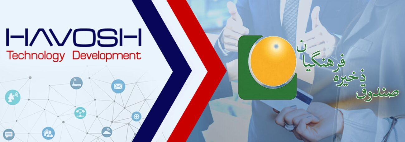ارائه دهنده راه کارهای بهبود و توسعه کسب و کار 21 صندوق ذخیره فرهنگیان