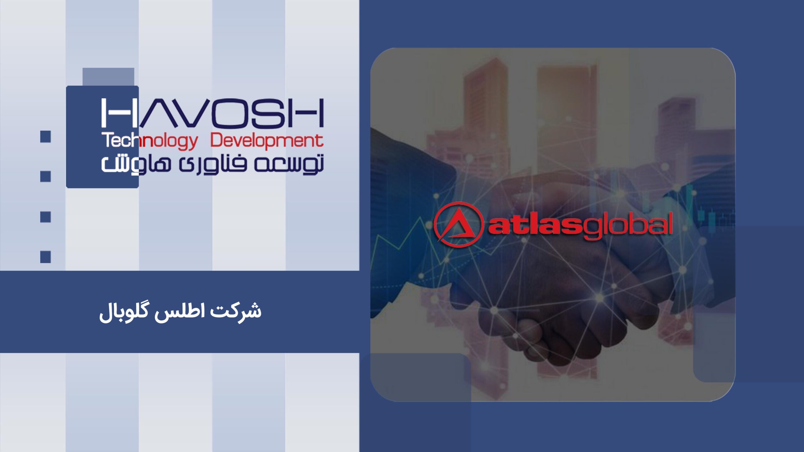 نمونه کار مرکز تماس اطلس گلوبال