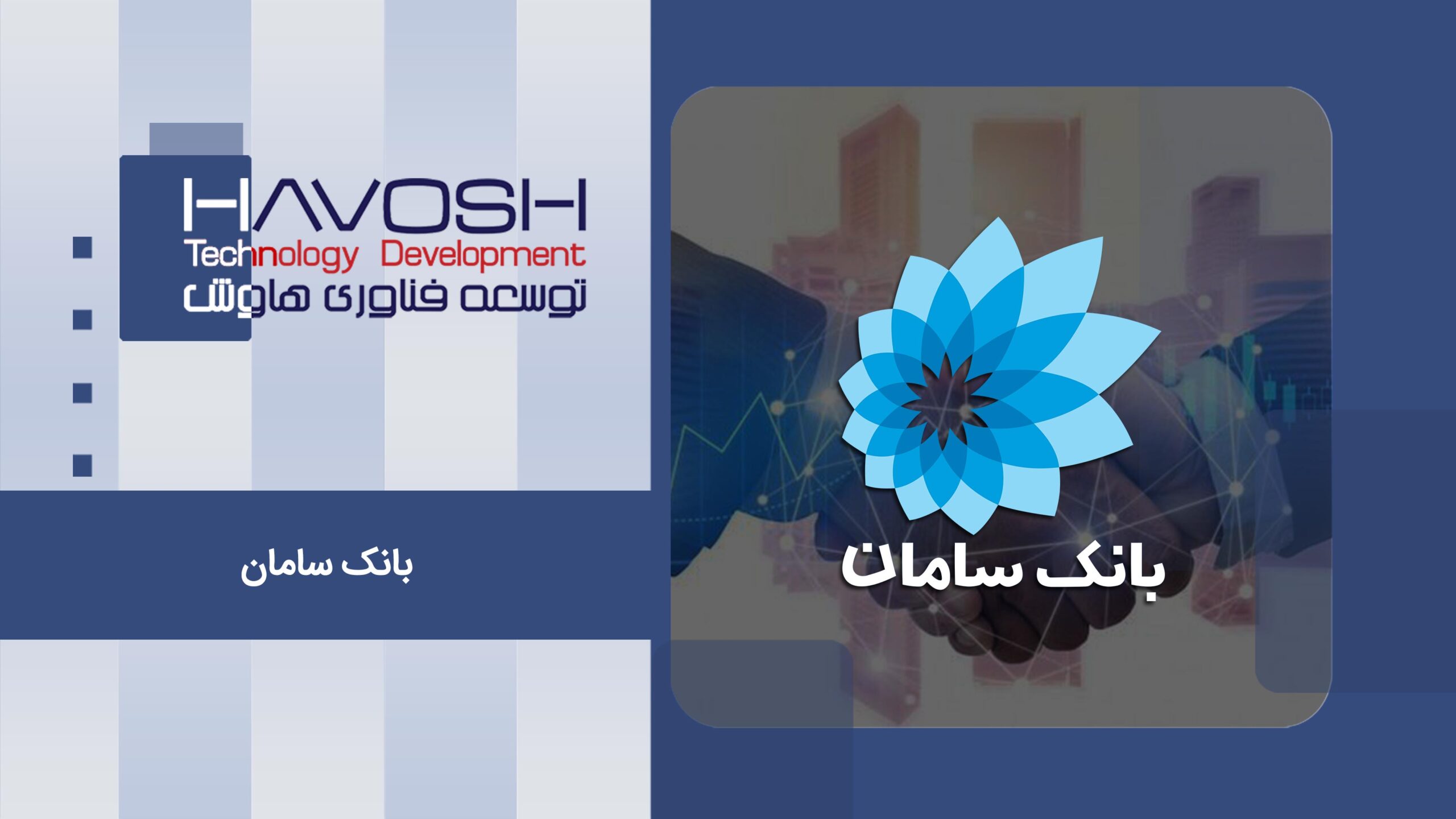 نمونه کار مرکز تماس بانک سامان