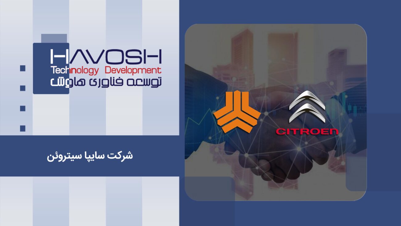 نمونه کار مرکز تماس سایپا سیتروئن