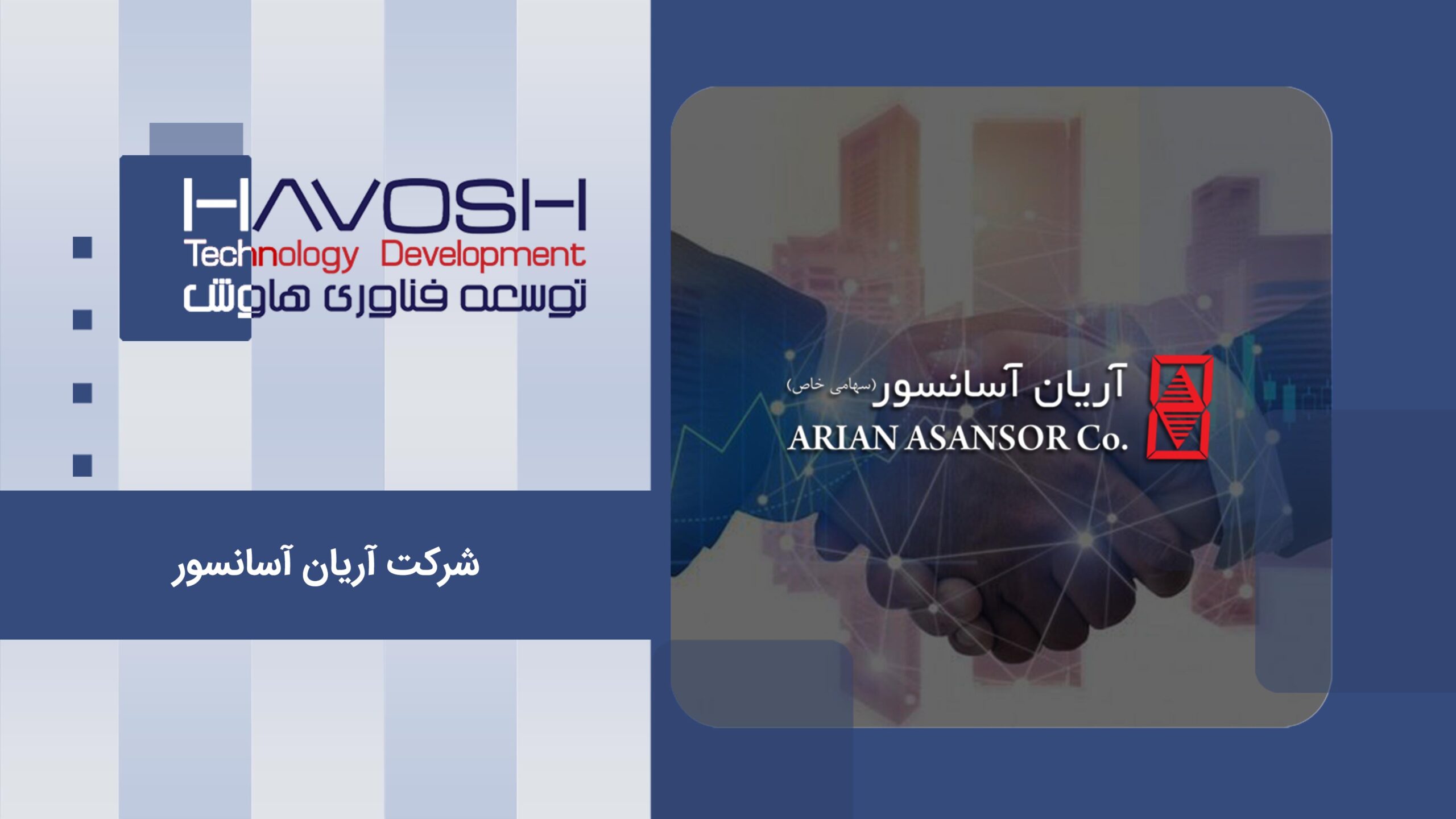 نمونه کار مرکز تماس شرکت آریان آسانسور