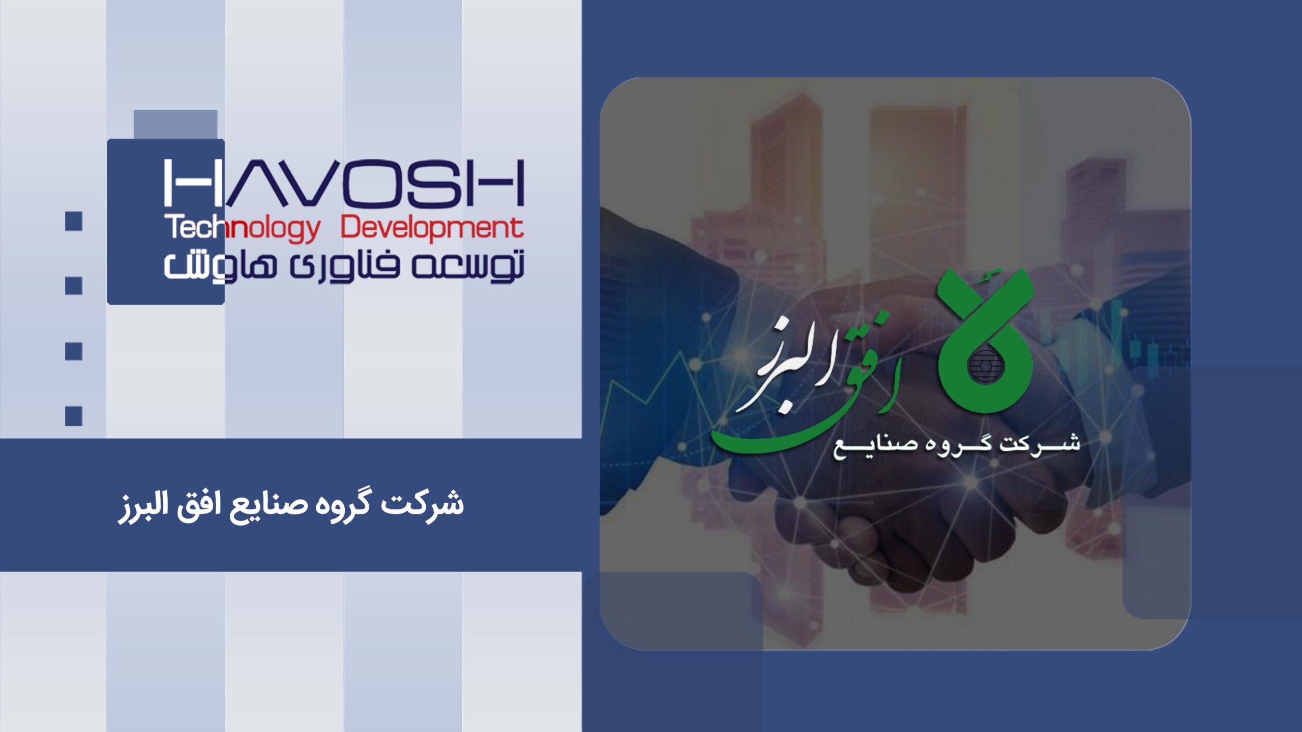 نمونه کار مرکز تماس شرکت افق البرز