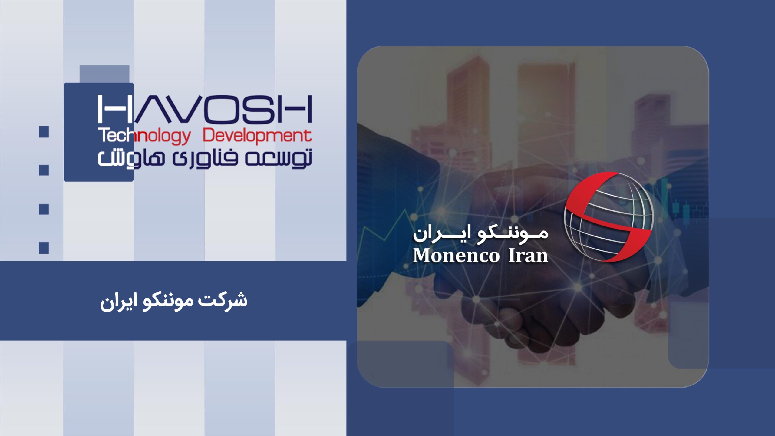 نمونه کار مرکز تماس شرکت موننکو ایران