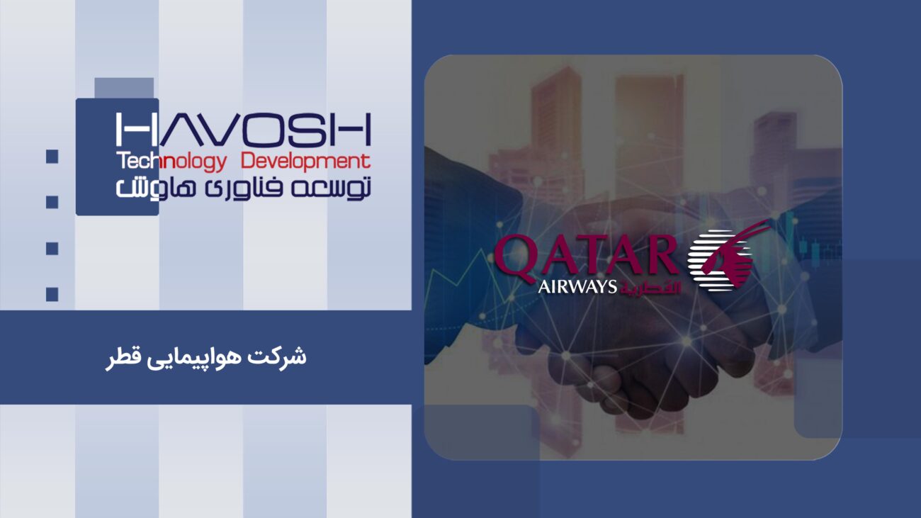 نمونه کار مرکز تماس شرکت هواپیمایی قطر