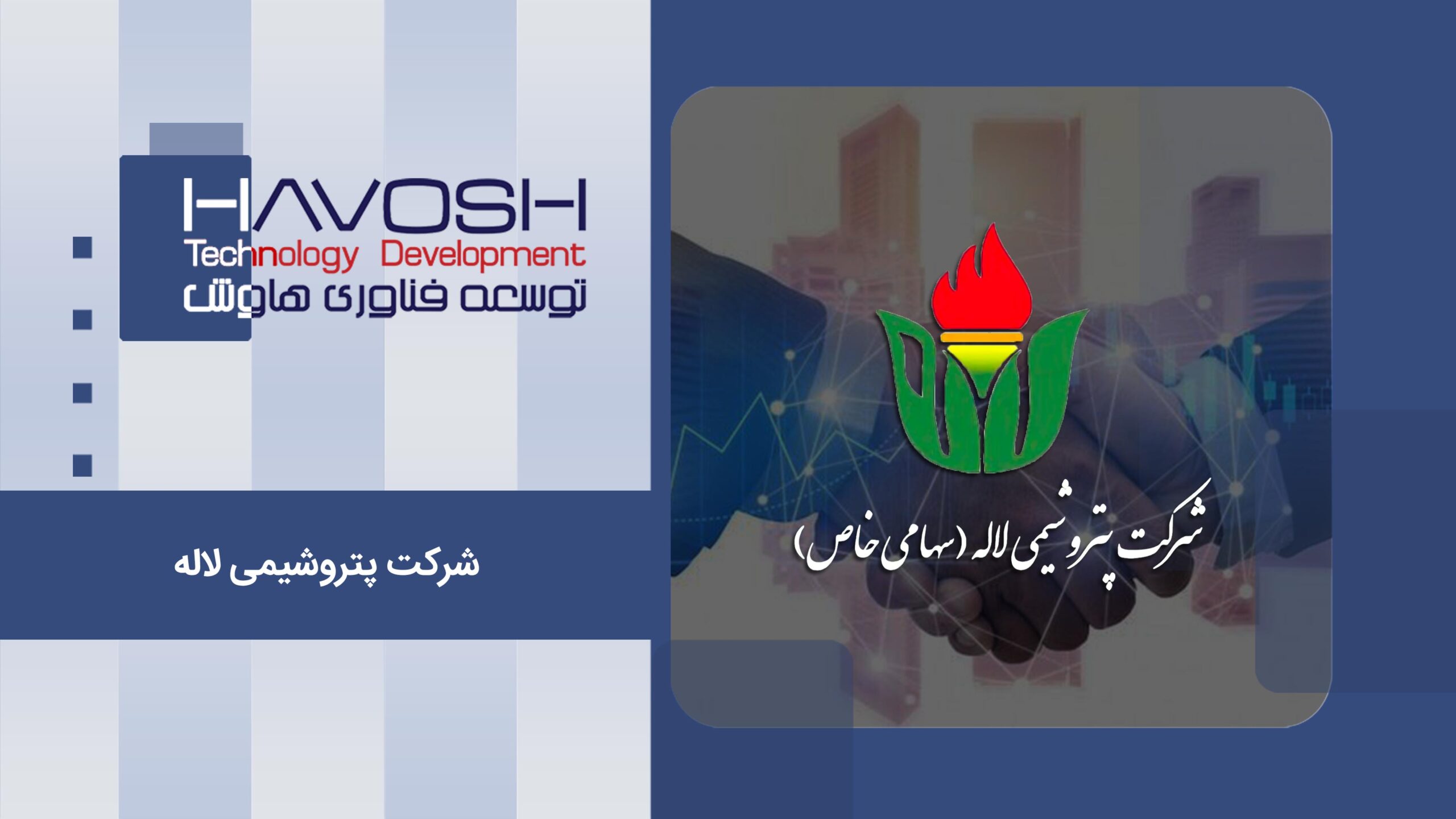 نمونه کار مرکز تماس شرکت پتروشیمی لاله