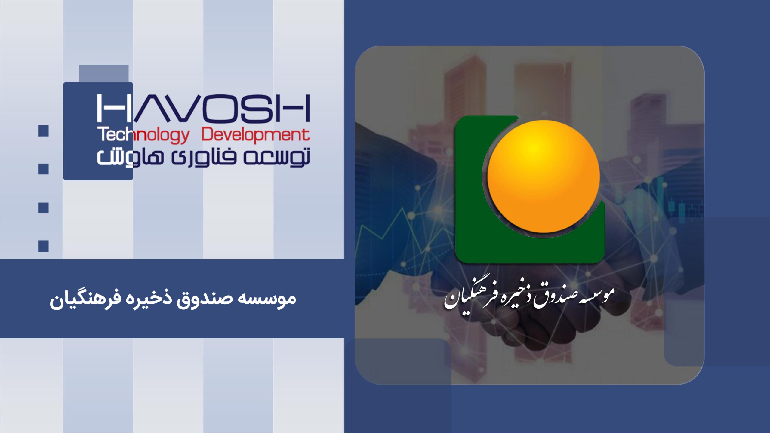 نمونه کار مرکز تماس صندوق ذخیره فرهنگیان