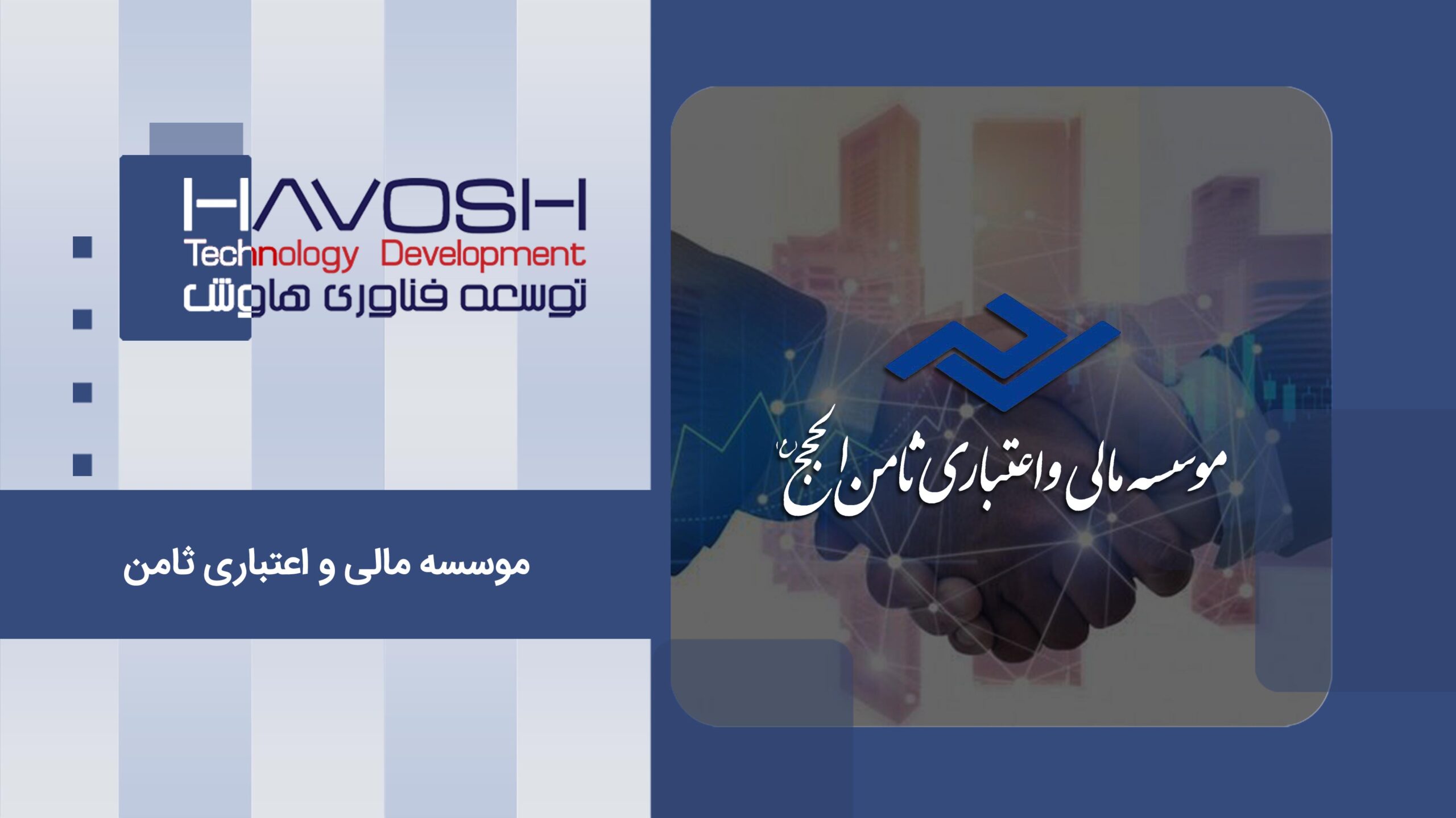 نمونه کار مرکز تماس موسسه مالی و اعتباری ثامن