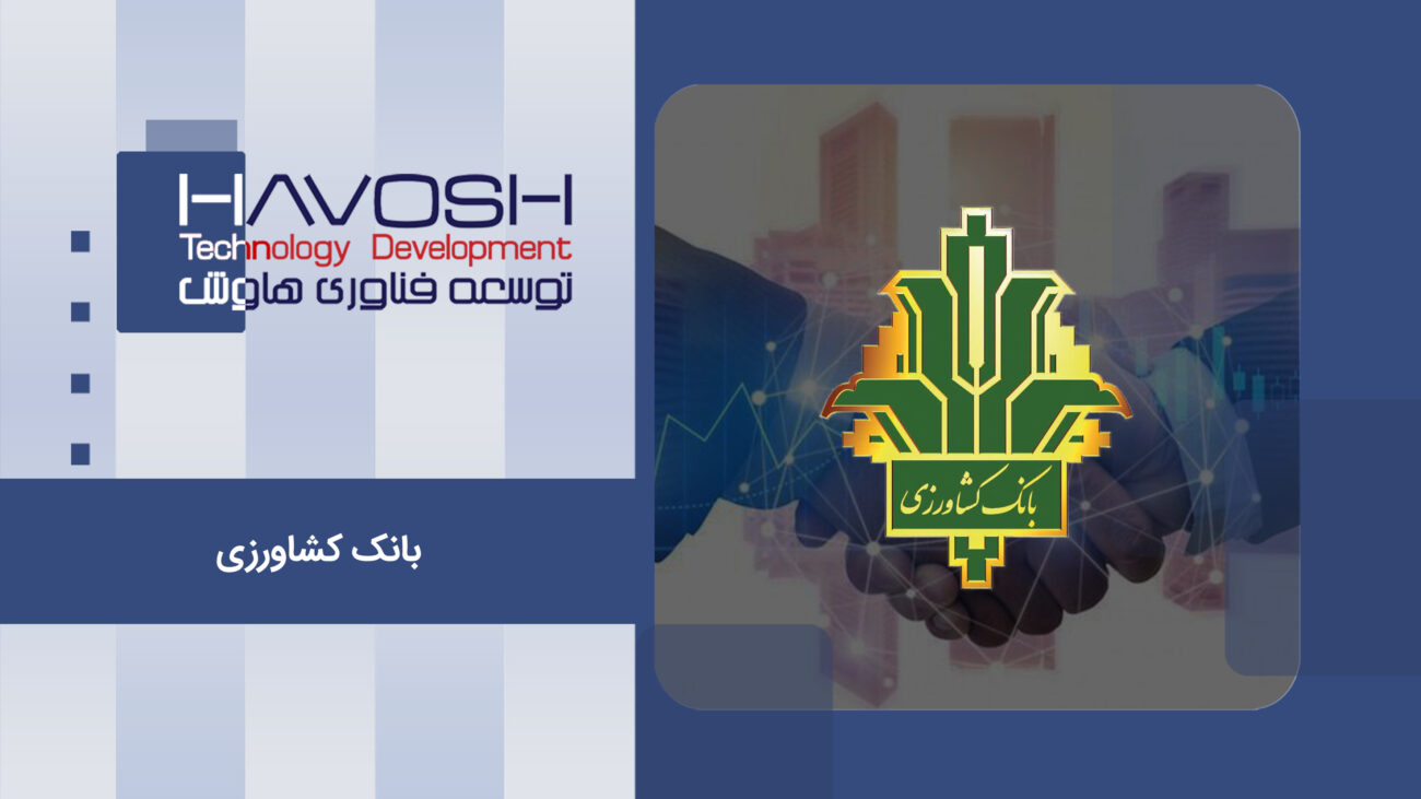 نمونه کار مرکز تماس بانک کشاورزی