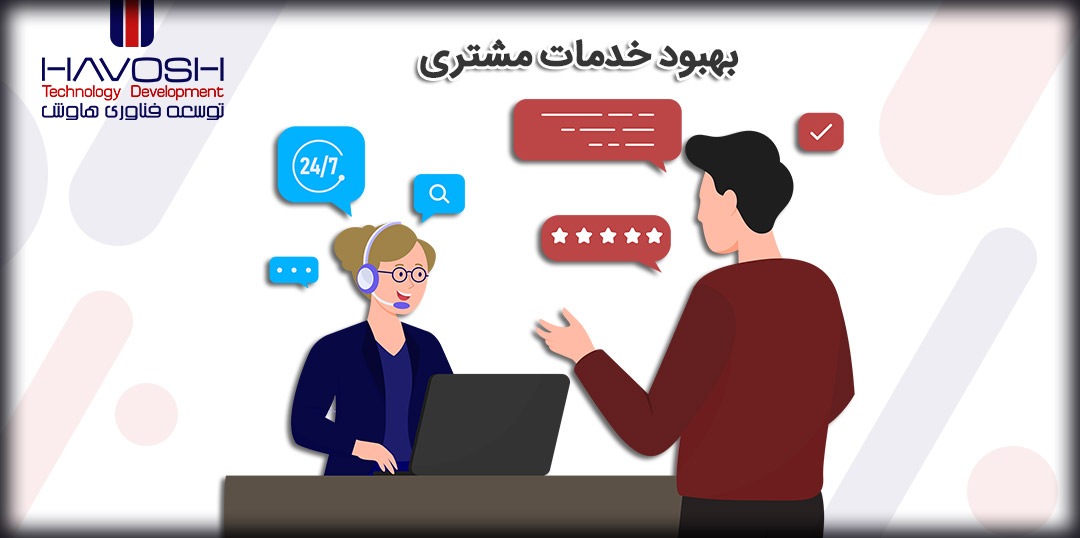 مهارت های بهبود خدمات مشتری 10 مهارت های بهبود خدمات مشتری
