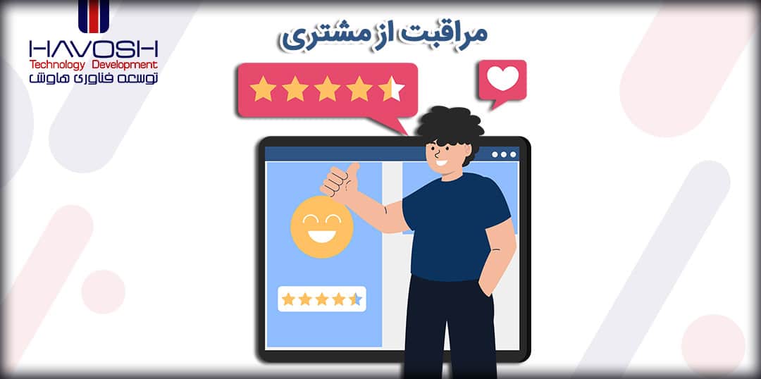 چگونگی مراقبت از مشتری در سال 2022 4 چگونگی مراقبت از مشتری