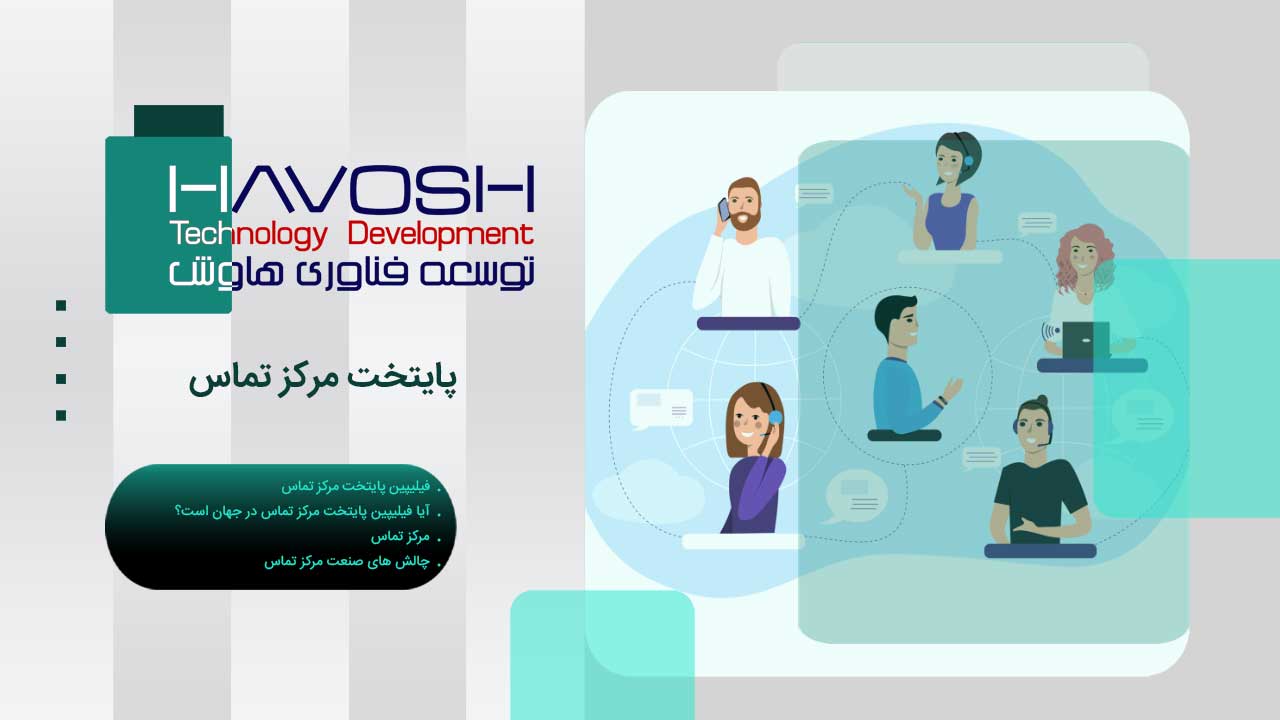 پایتخت مرکز تماس 1 پایتخت مرکز تماس