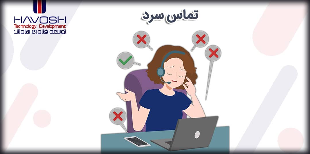 تماس سرد (Cold calling) 4 تماس سرد (Cold calling)