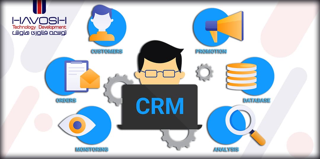 CRM چیست؟ مدیریت ارتباط با مشتری 5 CRM چیست؟ مدیریت ارتباط با مشتری