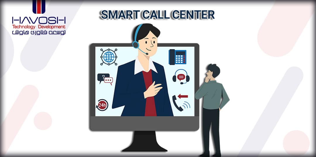مراکز تماس هوشمند 5 مراکز تماس هوشمند