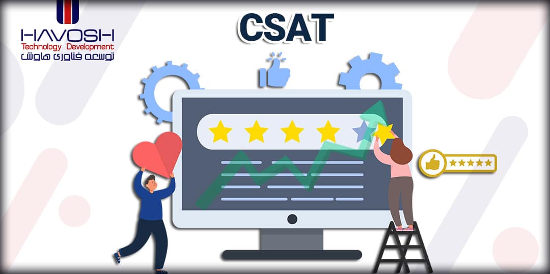 CSAT چیست؟ فرمول محاسبه شاخص رضایت مشتری 5 CSAT چیست؟ فرمول محاسبه شاخص رضایت مشتری