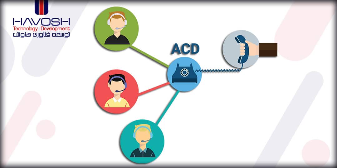 توزیع خودکار تماس (ACD) چیست؟ 9 توزیع خودکار تماس (ACD) چیست؟