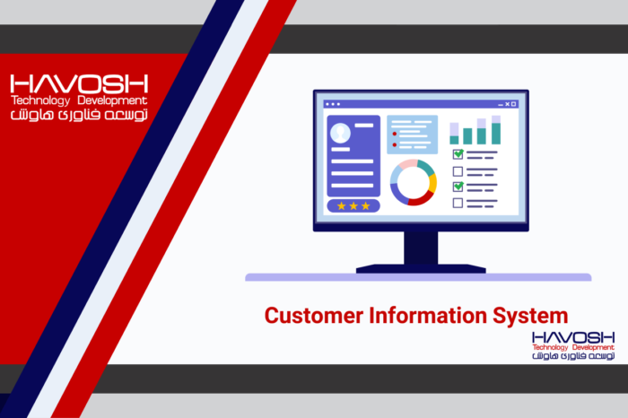 سیستم اطلاعات مشتری (CIS) چیست؟ 4 سیستم اطلاعات مشتری