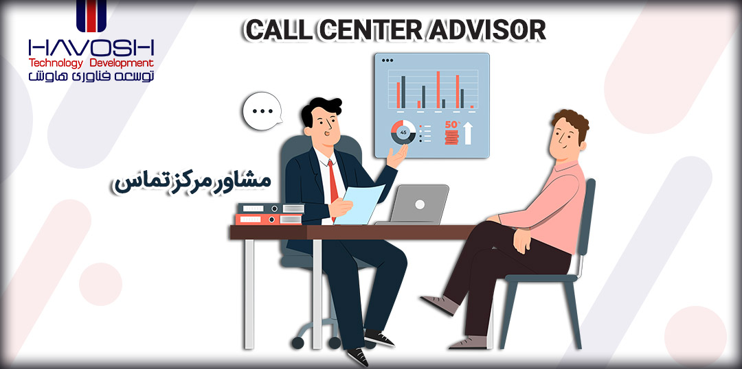 مشاور مرکز تماس (Call Center Advisor) 5 مشاور مرکز تماس (Call Center Advisor)