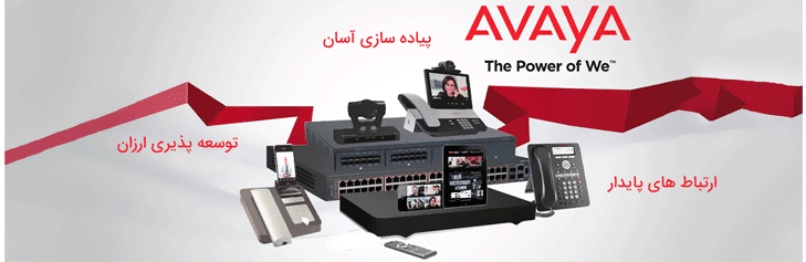 مرکز تلفن تحت شبکه آوایا | AVAYA IPO SE Platform 7 آوایا آی پی آفیس سرور ادیشن