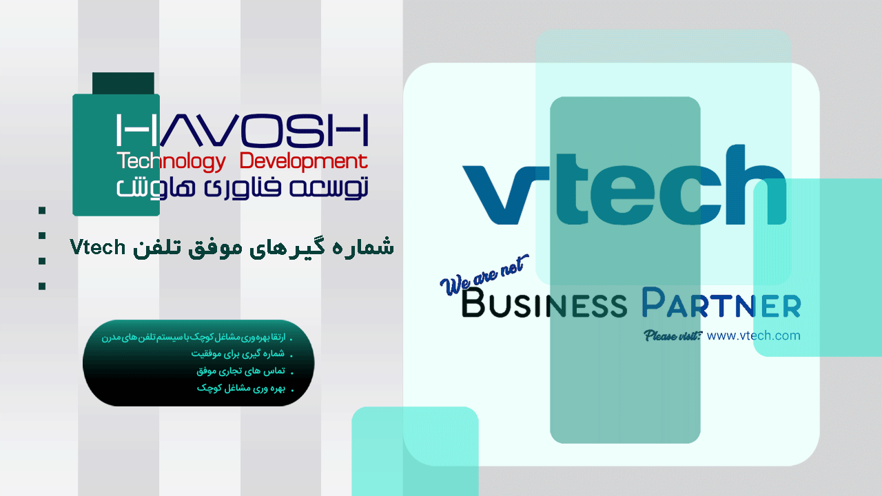 شماره گیرهای موفق تلفن Vtech 1 شماره گیرهای موفق