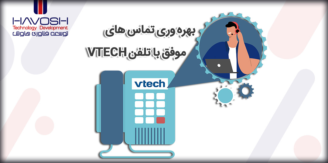 شماره گیرهای موفق تلفن Vtech 16 شماره گیرهای موفق تلفن Vtech