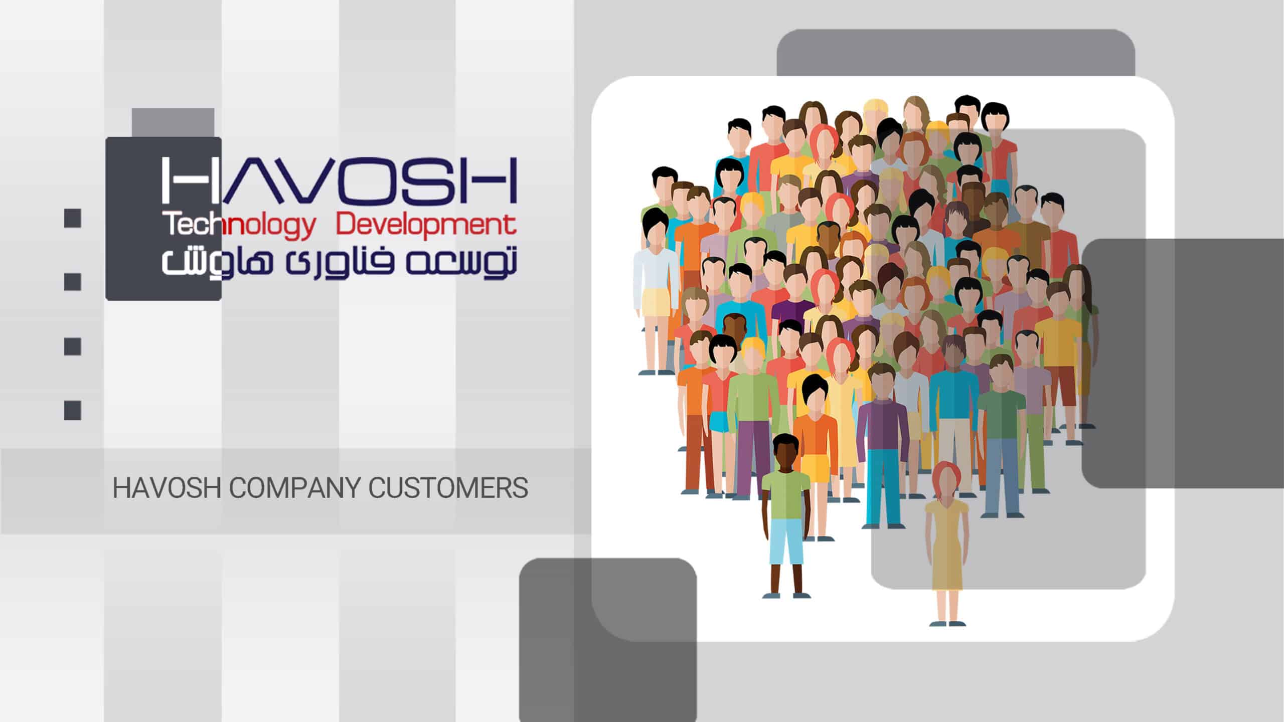 مشتریان شرکت هاوش