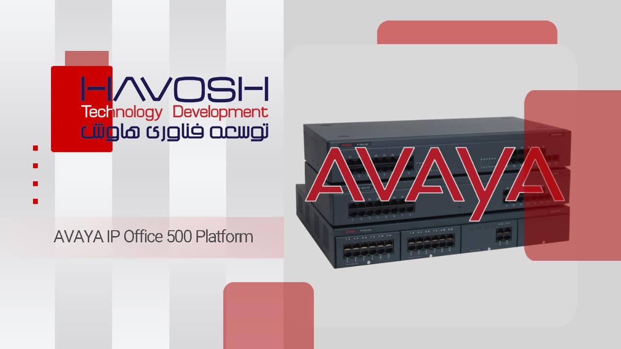 مرکز تلفن تحت شبکه آوایا | AVAYA IP Office 500 Platform 1 AVAYA IP Office 500 Platform