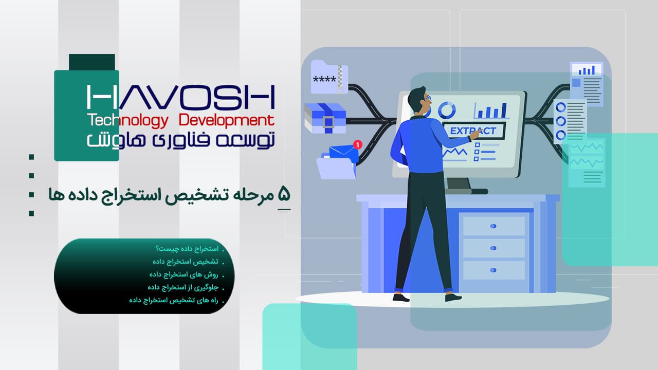 5 مرحله تشخیص استخراج داده ها 1 تشخیص استخراج داده