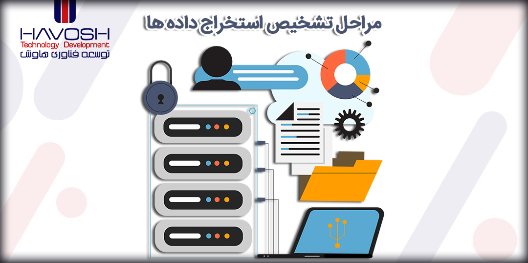 5 مرحله تشخیص استخراج داده ها 4 ۵ مرحله تشخیص استخراج داده ها