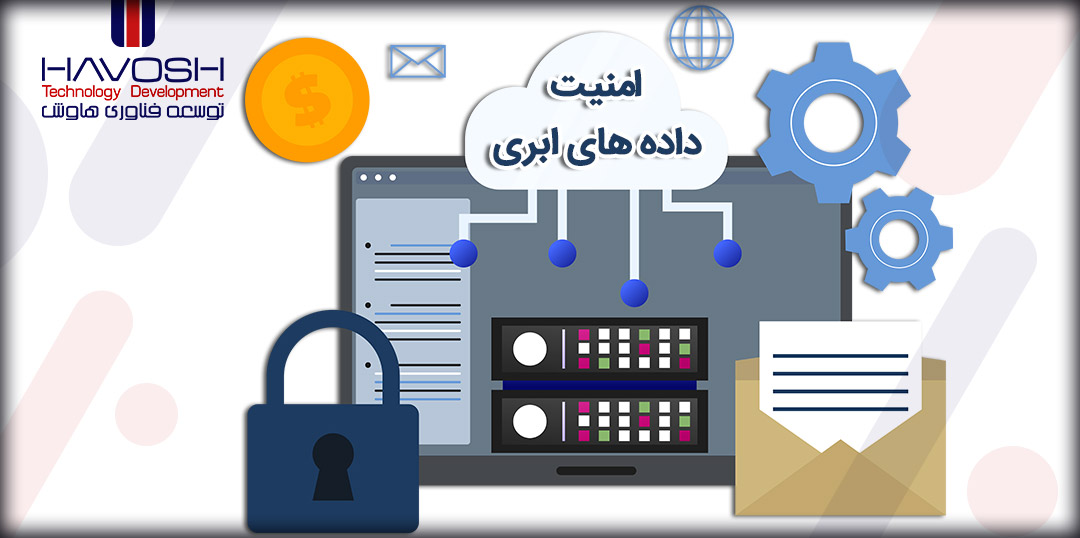 امنیت داده های ابری چیست؟ 4 ۲امنیت داده های ابری چیست؟