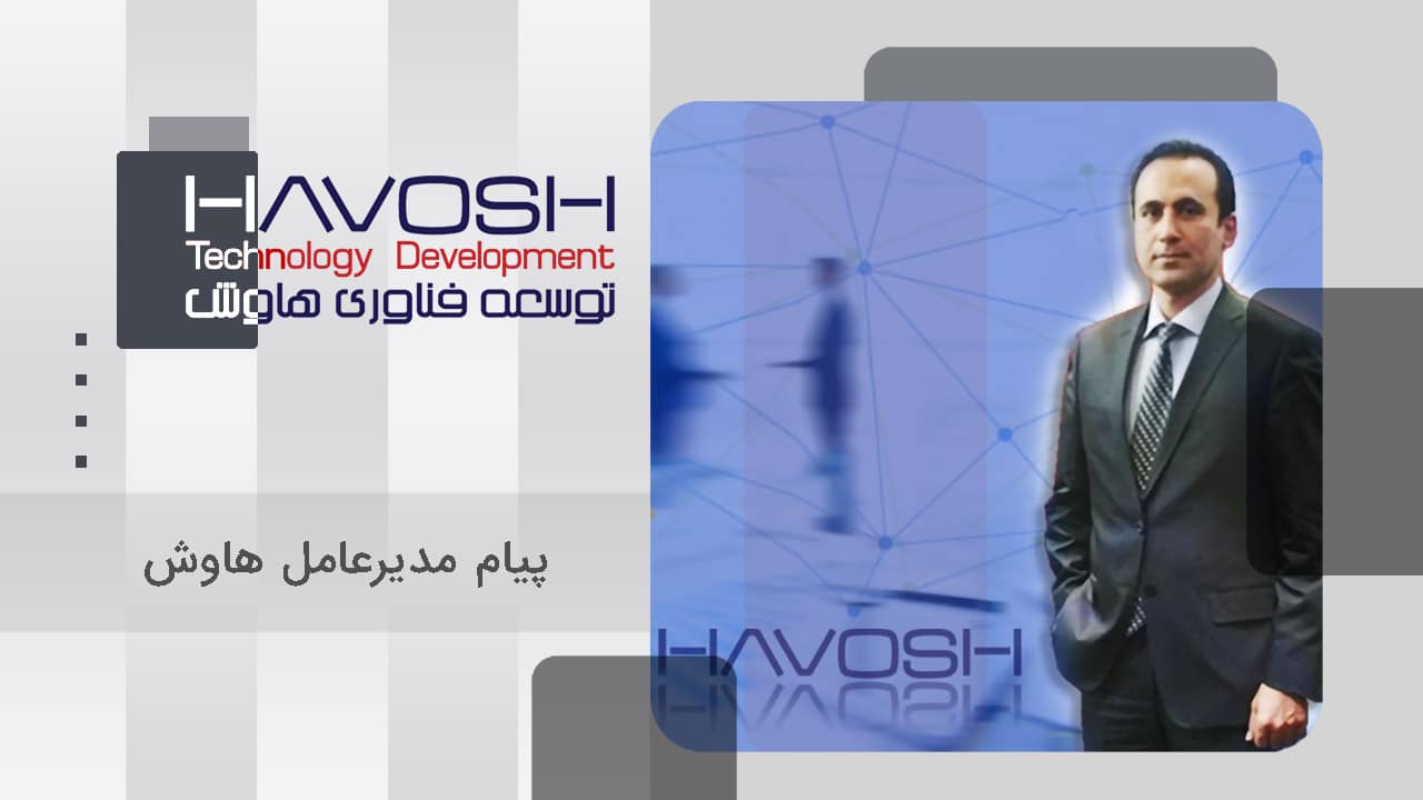 پیام مدیرعامل هاوش 1 مدیر عامل هاوش