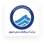 آب و فاضلاب استان اصفهان